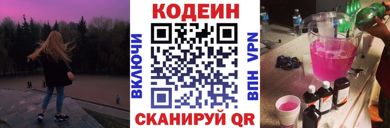 Codein Purple Drank  Архангельск 
